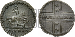 1 копейка 1728 года МОСКВА (“МОСКВА” малыми буквами)