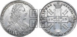 1 рубль 1729 года (голова внутри надписи, со звездой на груди, без лент и банта)