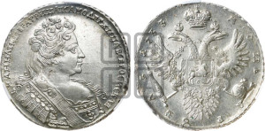 1 рубль 1733 года (с брошью на груди)