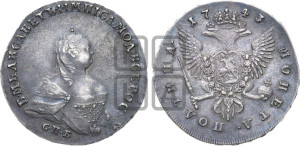 Полтина 1743 года СПБ (СПБ, поясной портрет)