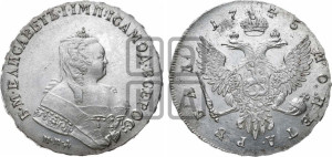 1 рубль 1745 года ММД (ММД под портретом, шея короче, орденская лента шире)