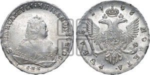 1 рубль 1746 года СПБ (СПБ под портретом)