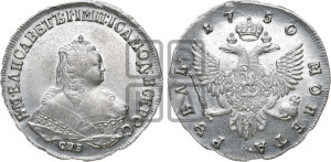1 рубль 1750 года СПБ (СПБ под портретом)