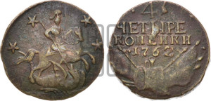 4 копейки 1762 года (“Барабаны”)