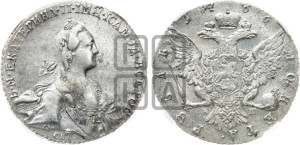 1 рубль 1766 года СПБ/АШ ( СПБ, без шарфа на шее)