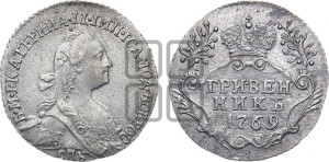 Гривенник 1769 года СПБ (без шарфа на шее)