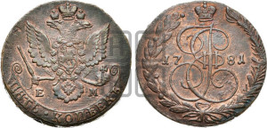 5 копеек 1781 года ЕМ (ЕМ, Екатеринбургский монетный двор)