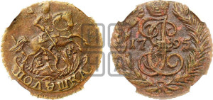 Полушка 1795 года ЕМ (ЕМ, Екатеринбургский монетный двор)