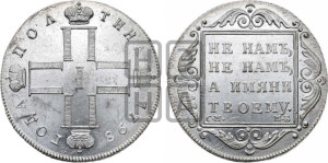 Полтина 1798 года СМ/МБ