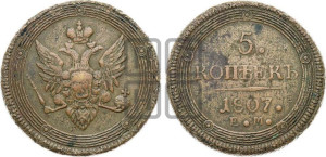 5 копеек 1807 года ЕМ (“Кольцевик”, ЕМ, орел меньше 1810 года ЕМ, корона малая, точка с двумя ободками)