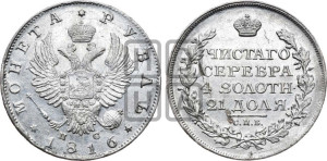 1 рубль 1816 года СПБ/ПС (орел 1814 года СПБ/ПС, корона больше, скипетр длиннее доходит до О, хвост короткий)