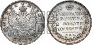 Полтина 1824 года СПБ/ПД (На головах орла короны больше и ближе к центральной, деталировка перьев больше)