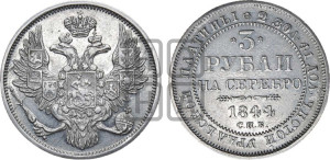 3 рубля 1844 года СПБ