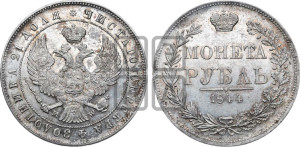 1 рубль 1844 года МW (MW, в крыле над державой 4 пера вниз, хвост веером)