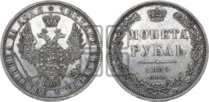 1 рубль 1854 года СПБ/НI (Орел 1851 года СПБ/НI, в крыле над державой 3 пера вниз, Св.Георгий без плаща)