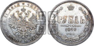 1 рубль 1876 года СПБ/НI (орел 1859 года СПБ/НI, перья хвоста в стороны)