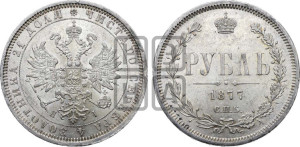 1 рубль 1877 года СПБ/НI (орел 1859 года СПБ/НI, перья хвоста в стороны)
