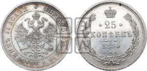 25 копеек 1880 года СПБ/НФ (орел 1859 года СПБ/НФ, перья хвоста в стороны)