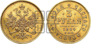 3 рубля 1884 года СПБ/АГ