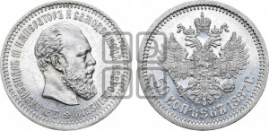 50 копеек 1887 года (АГ)