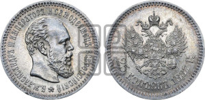 25 копеек 1887 года (АГ) (с портретом Александра III)