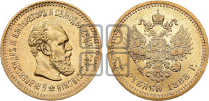 5 рублей 1888 года (АГ) (борода длиннее)