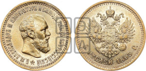 5 рублей 1893 года (АГ) (борода короче)