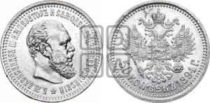 50 копеек 1894 года (АГ)
