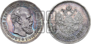 25 копеек 1894 года (АГ) (с портретом Александра III)