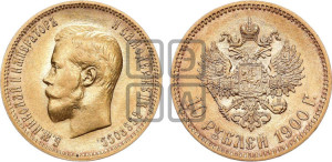10 рублей 1900 года (ФЗ) (“Червонец”)