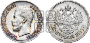 25 копеек 1900 года