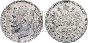 1 рубль 1909 года (ЭБ)
