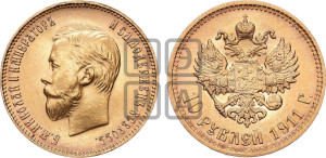 10 рублей 1911 года (ЭБ) (“Червонец”)