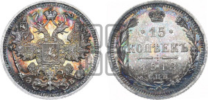 15 копеек 1913 года СПБ/ЭБ