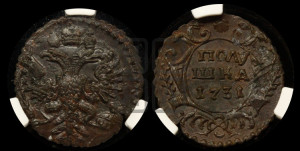 Полушка 1731 года (крест державы узорчатый)