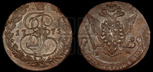 5 копеек 1775 года ЕМ (ЕМ, Екатеринбургский монетный двор)