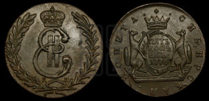 5 копеек 1776 года КМ (для Сибири)