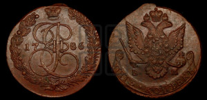 5 копеек 1786 года ЕМ (ЕМ, Екатеринбургский монетный двор)