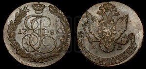 5 копеек 1786 года КМ (КМ, Сузунский монетный двор)