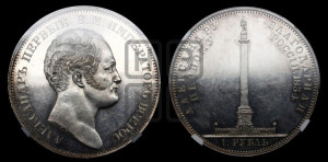 1 рубль 1834 года GUBE F. (На открытие Александровской колонны, “Колонна”)