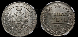 1 рубль 1842 года СПБ/АЧ (Орел образца 1841 года СПБ/АЧ, в крыле над державой 5 перьев вниз, хвост слегка веером из 11 перьев, скипетр почти касается крыла, орден Св.Андрея крупнее)