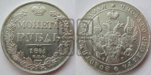 1 рубль 1841 года СПБ/НГ (Орел образца 1841 года СПБ/НГ, в крыле над державой 5 перьев вниз, хвост слегка веером из 11 перьев, скипетр почти касается крыла, орден Св.Андрея крупнее)