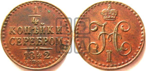 1/4 копейки 1842 года СПМ (“Серебром”, СПМ, Ижорский двор)