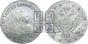 1 рубль 1746 года ММД (ММД под портретом, шея короче, орденская лента шире)