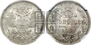 20 копеек 1863 года СПБ/АБ (орел 1861 года СПБ/АБ, крест державы дальше от крыла, хвост шире)