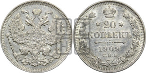 20 копеек 1909 года СПБ/ЭБ