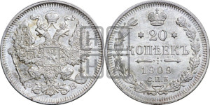 20 копеек 1909 года СПБ/ЭБ