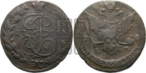 5 копеек 1770 года ЕМ (ЕМ, Екатеринбургский монетный двор)