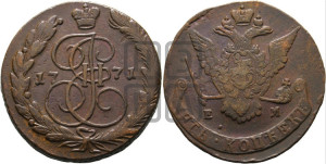 5 копеек 1771 года ЕМ (ЕМ, Екатеринбургский монетный двор)