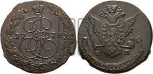 5 копеек 1778 года ЕМ (ЕМ, Екатеринбургский монетный двор)